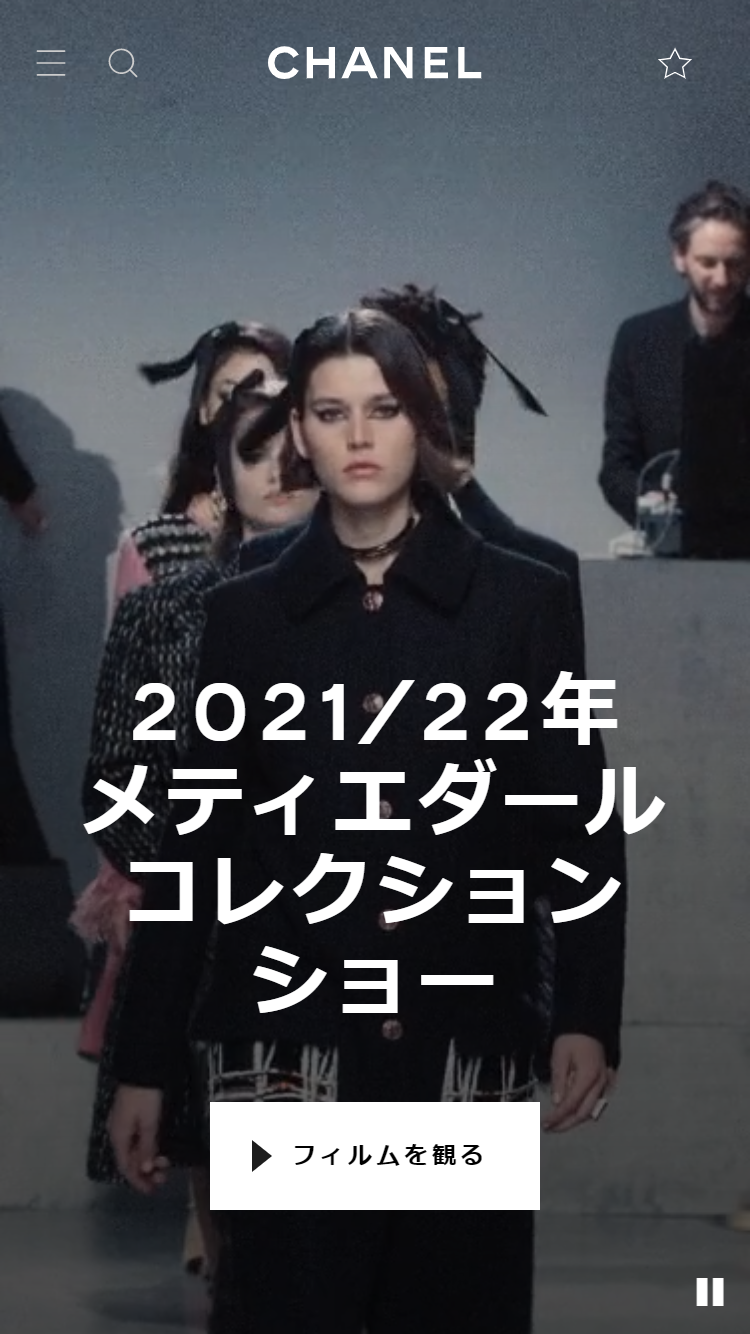 2021/22年 メティエダール コレクション ショー [ファッション 